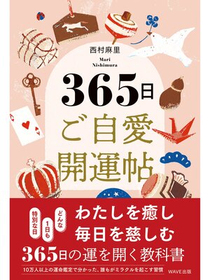 cover image of 365日 ご自愛開運帖